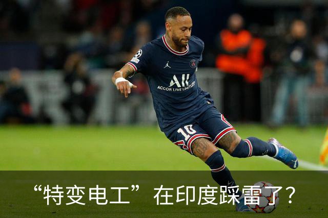 “特变电工”在印度踩雷了？