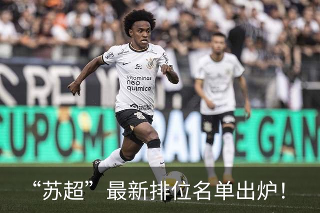 “苏超”最新排位名单出炉！