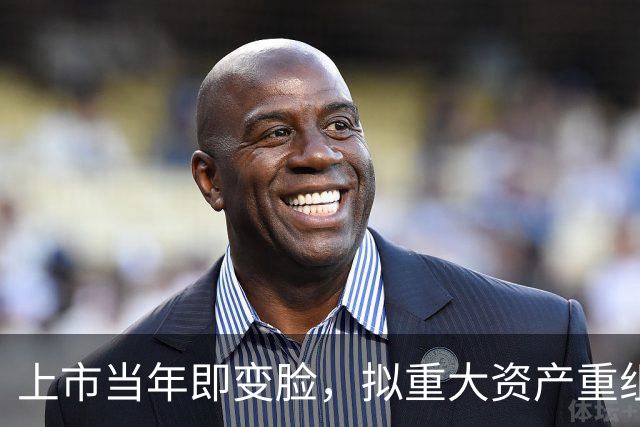 上市当年即变脸，拟重大资产重组，股价20cm涨停！