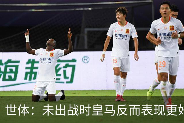 世体：未出战时皇马反而表现更好，维尼修斯成为国家德比最大输家
