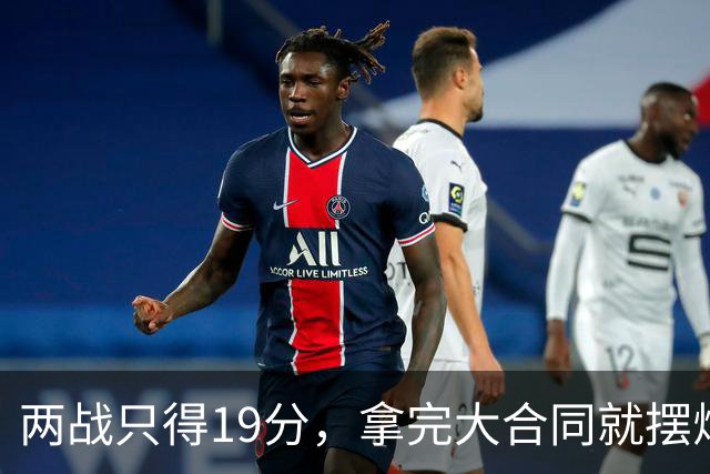 两战只得19分，拿完大合同就摆烂，骑士这是遇到诈骗犯了？