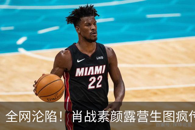 全网沦陷！肖战素颜露营生图疯传