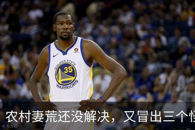 农村"妻荒"还没解决，又冒出三个怪象，一个比一个头疼！