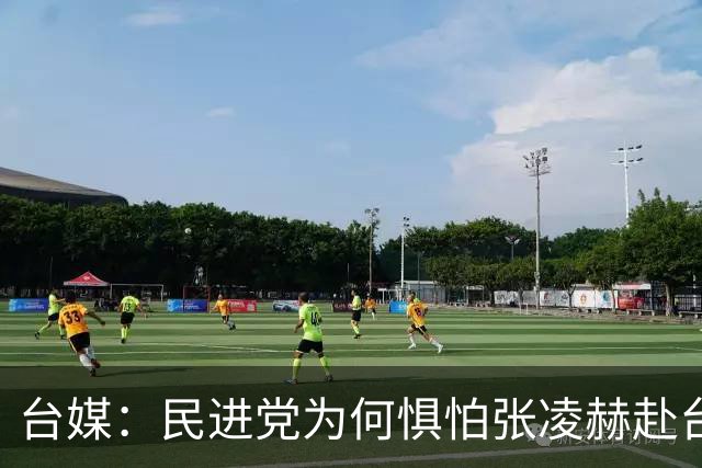台媒：民进党为何惧怕张凌赫赴台？