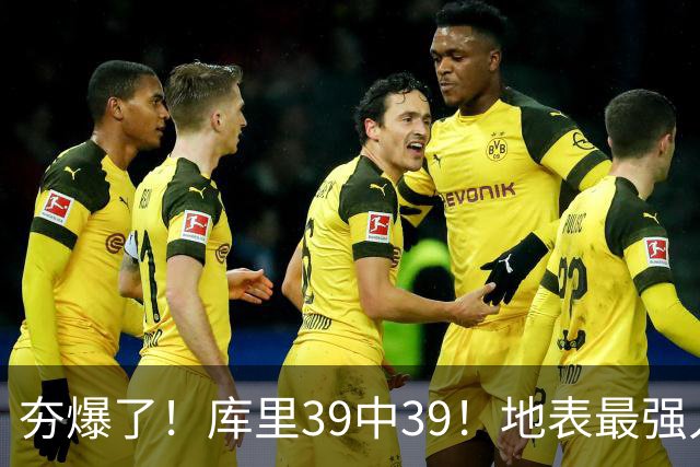 夯爆了！库里39中39！地表最强人类投篮机器