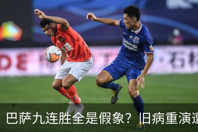 巴萨九连胜全是假象？旧病重演遭绝杀，皇马这底牌才刚亮