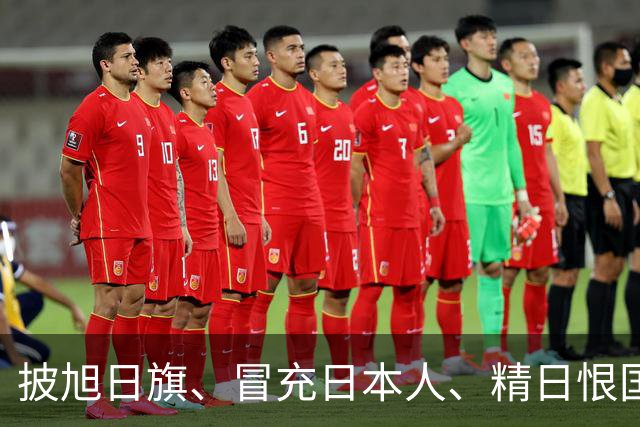 披旭日旗、冒充日本人、精日恨国，他不配生在南京，如今自食恶果