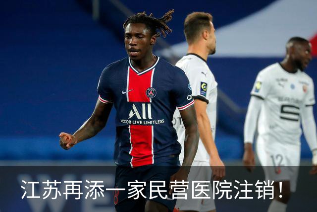 江苏再添一家民营医院注销！