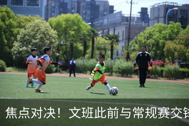 焦点对决！文班此前与常规赛交锋10次各赢5场 双方数据各有千秋